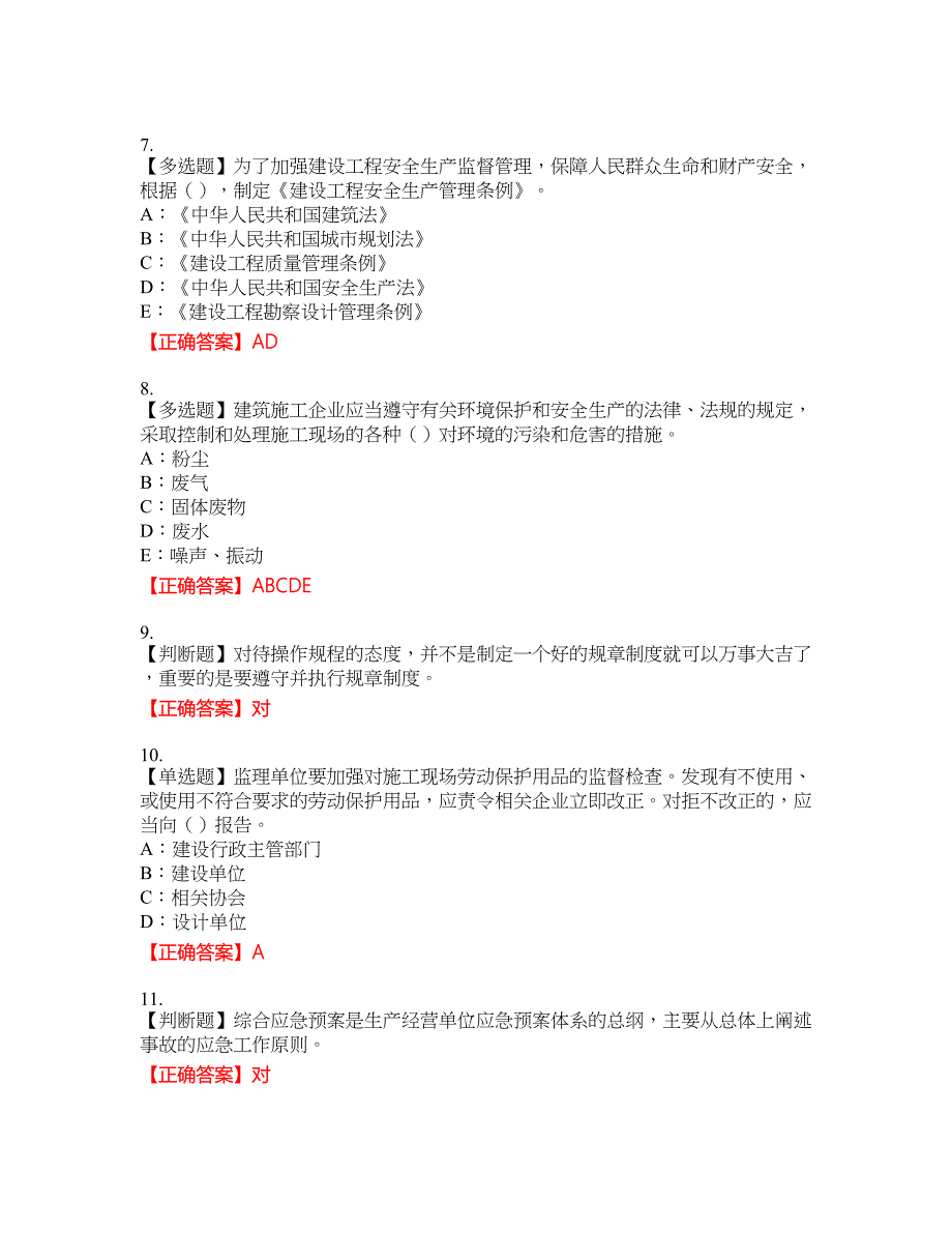 2022年辽宁省安全员B证资格考试内容及模拟押密卷含答案参考8_第2页