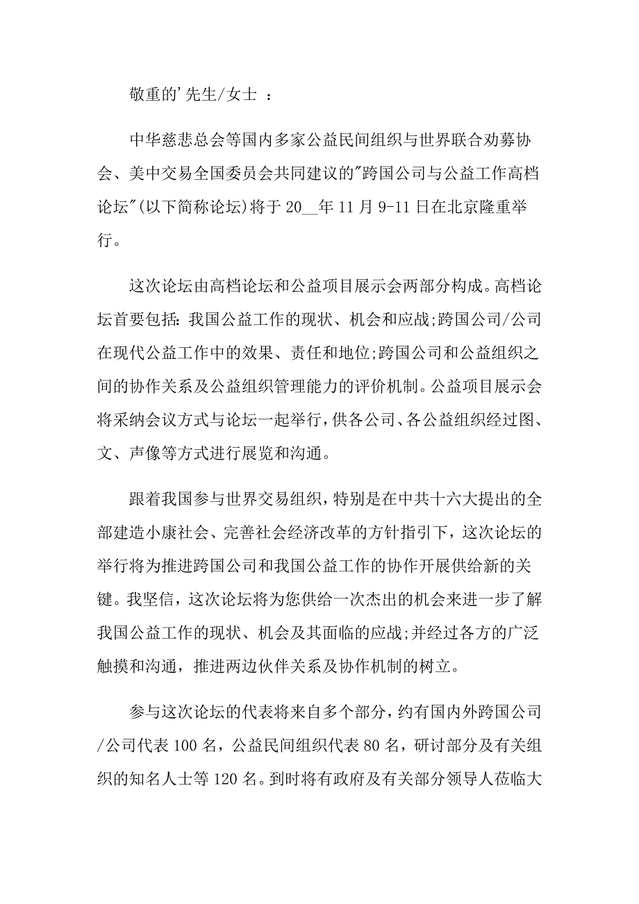 2022年有关商务邀请函6篇【实用】_第4页