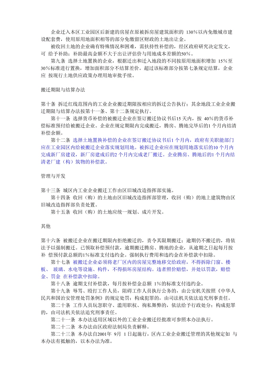 工业企业搬迁实施办法_第2页