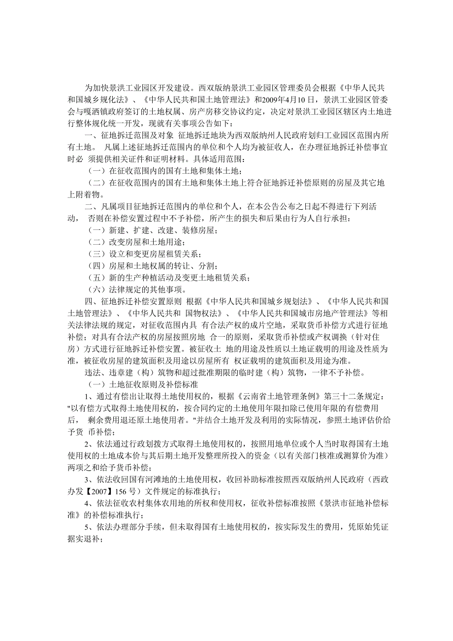 工业企业搬迁实施办法_第4页