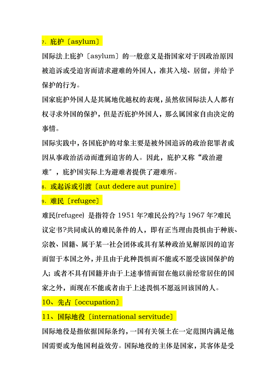 国际法期末题答案整理_第4页