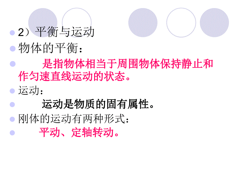 轮机工程基础力学部分：理论力学三加一_第3页