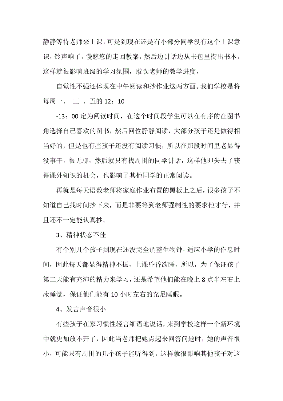 给家有一年级小学生的父母看一年级家长会发言稿_第2页