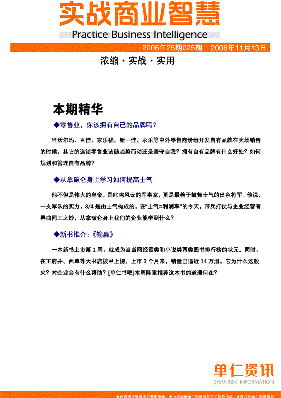 《实战商业智慧》2006年25期025期_第1页