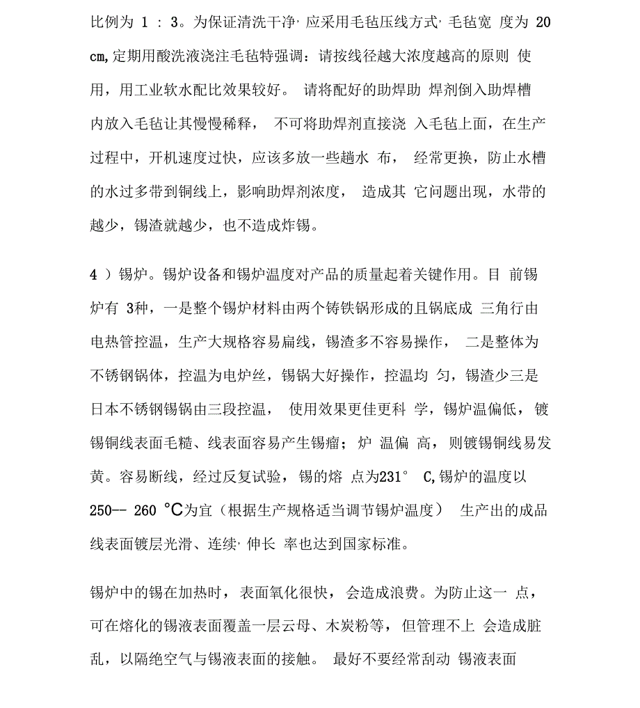 镀锡铜线生产工艺流程及质量控制要点_第2页