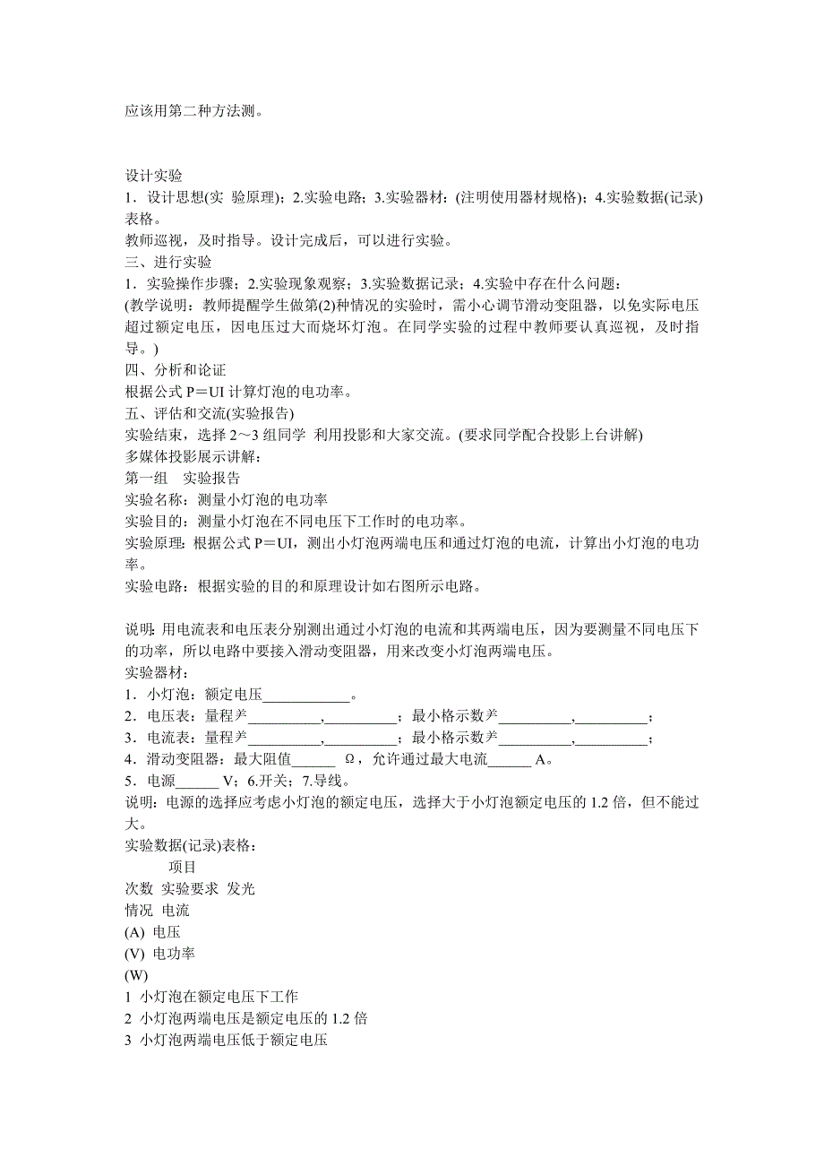 小灯泡的电功率 .doc_第2页