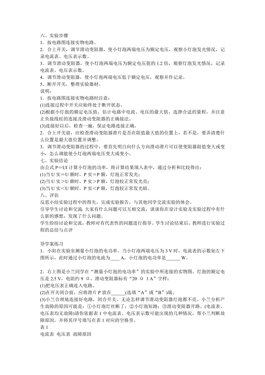 小灯泡的电功率 .doc_第3页