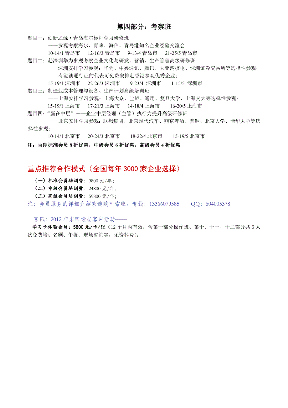 2013年云南培训计划.doc_第3页