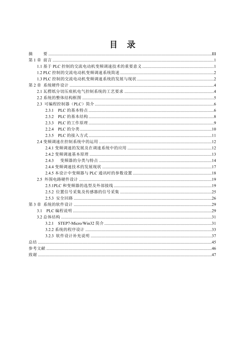 毕业设计（论文）基于plc控制的交流电动机的变频调速系统_第1页