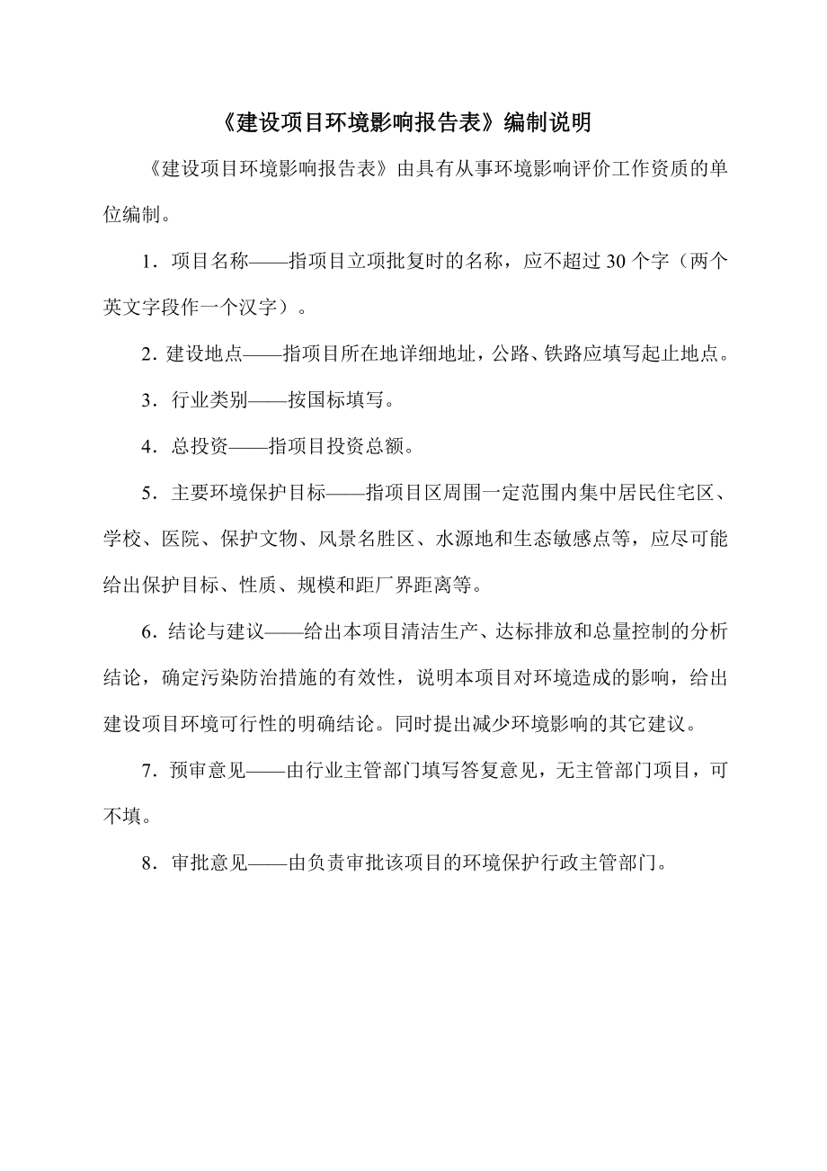 河南省同力水泥有限公司二线烧成系统节能技改项目环境影响报告.doc_第2页