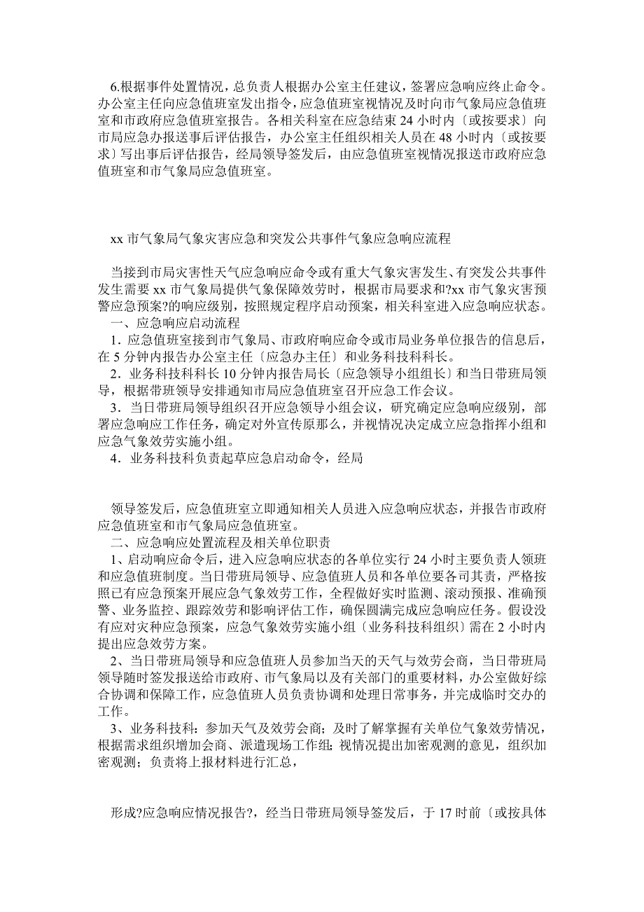 xx气象局重大突发事件处置应急预案_第2页