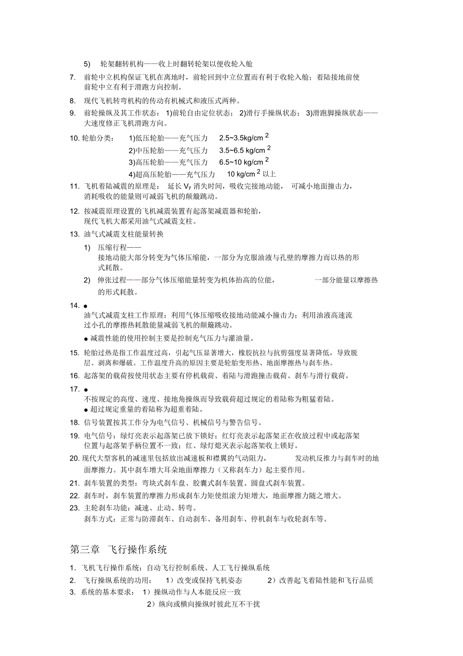 航空器系统整理完整版资料doc_第4页
