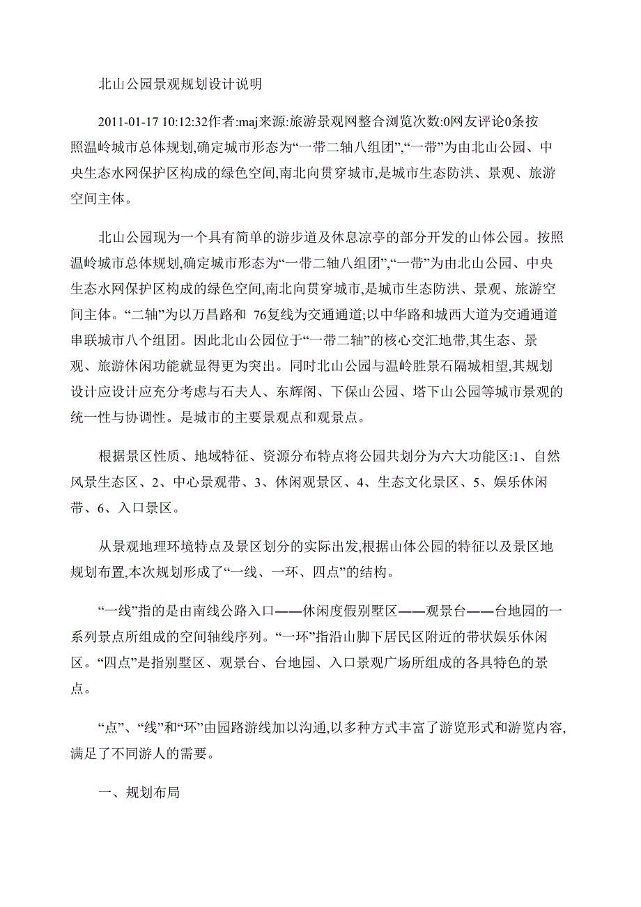 4 北山公园景观规划设计说明_第1页