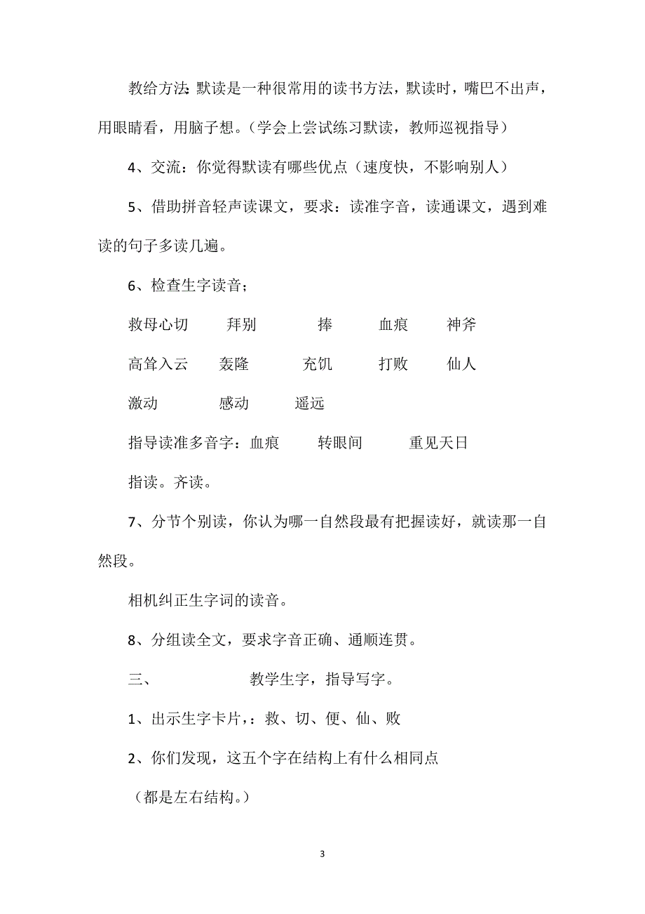 苏教版小学语文二年级教案——《沉香救母（二）》教学设计六_第3页