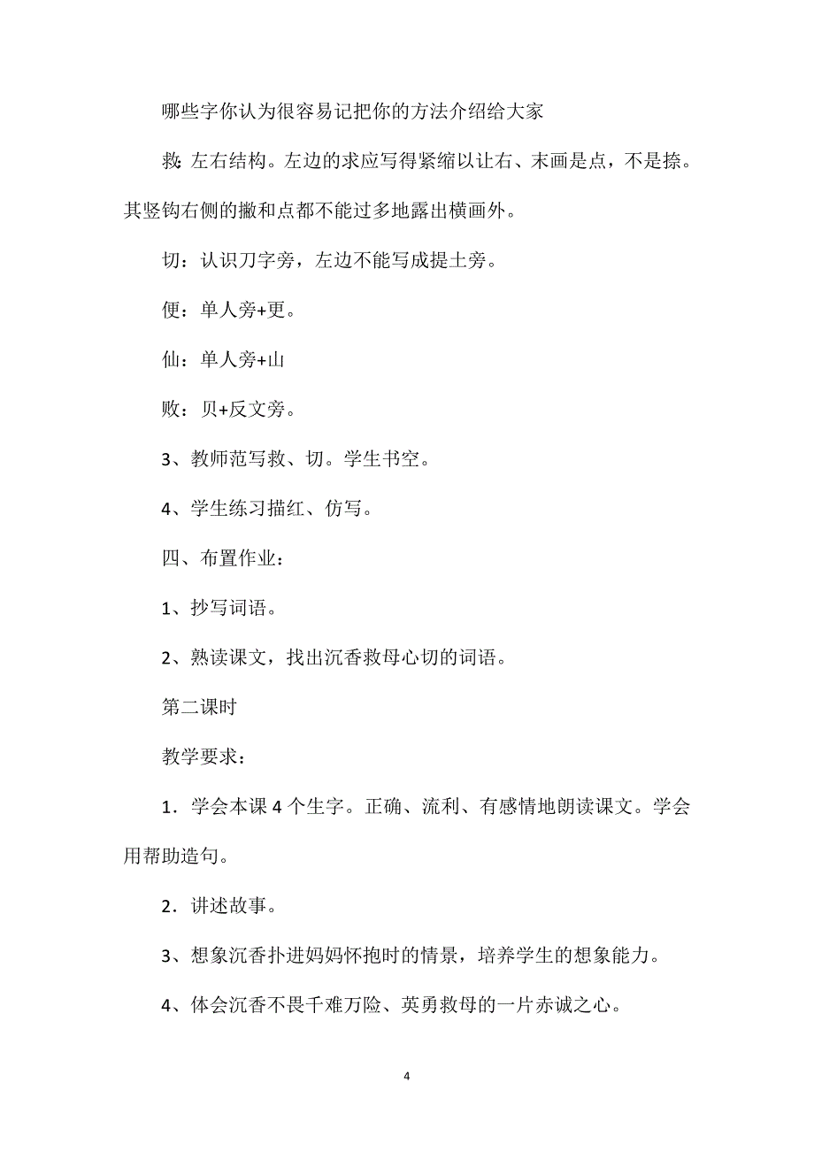 苏教版小学语文二年级教案——《沉香救母（二）》教学设计六_第4页