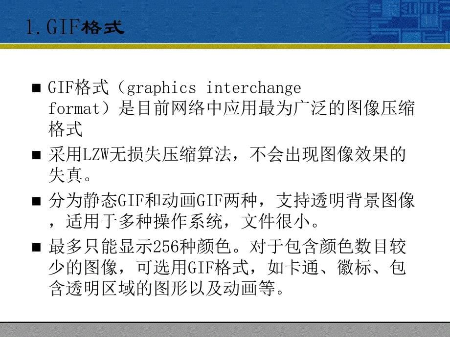 网页制作图像和链接_第5页