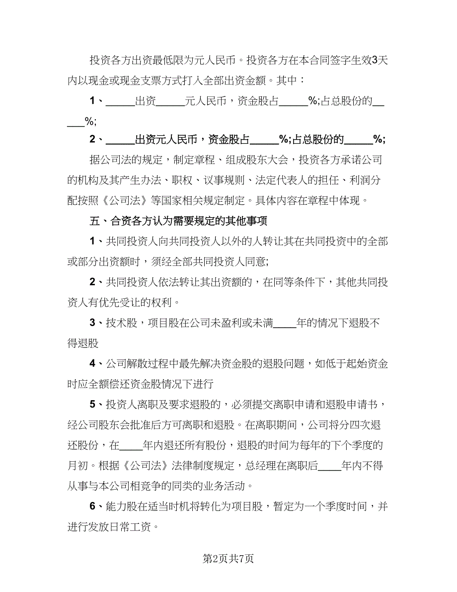 2023个人合作协议书格式版（四篇）.doc_第2页