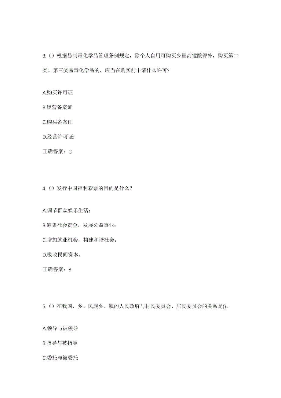 2023年湖南省湘西州永顺县石堤镇麻岔村社区工作人员考试模拟题及答案_第2页