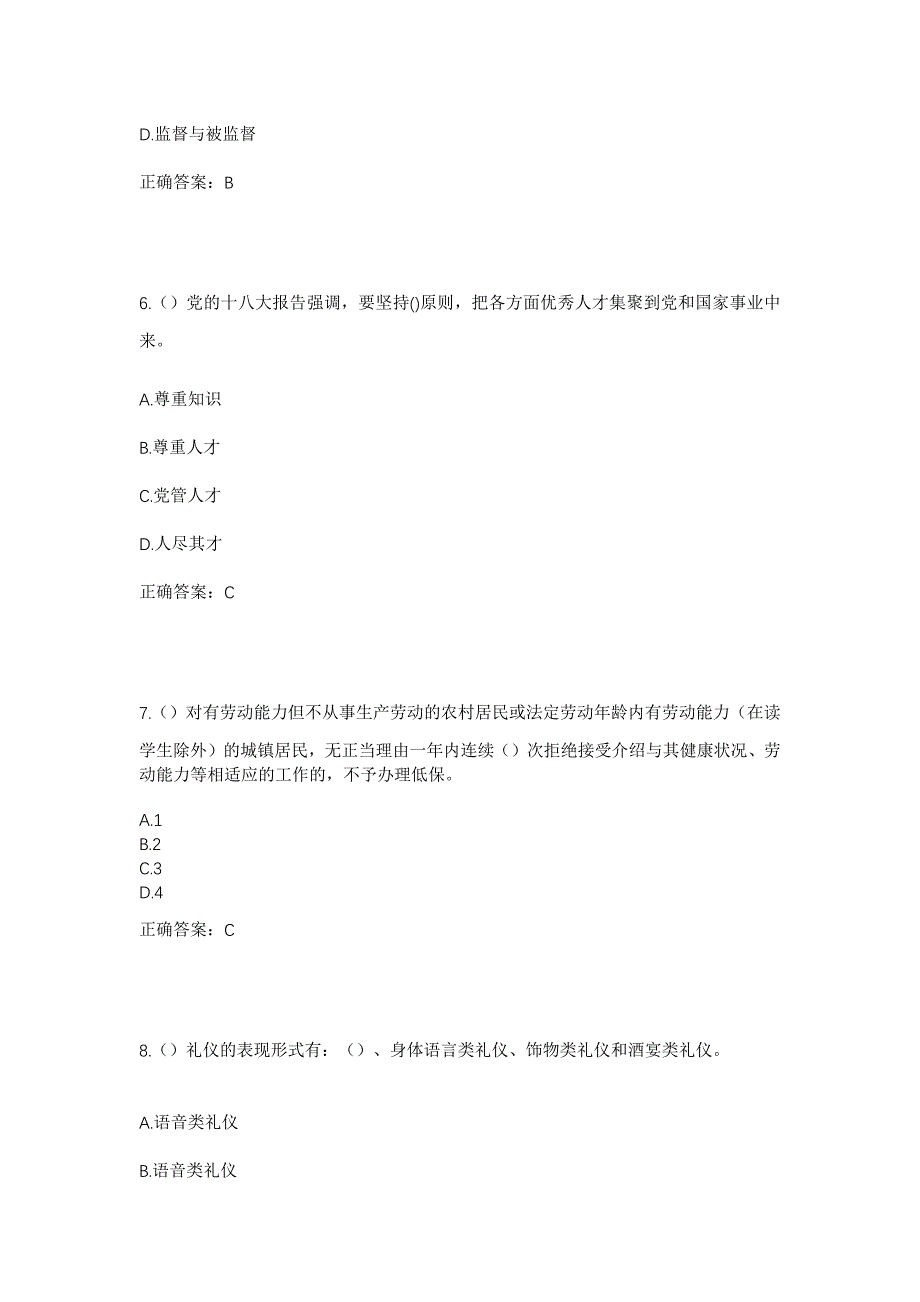 2023年湖南省湘西州永顺县石堤镇麻岔村社区工作人员考试模拟题及答案_第3页