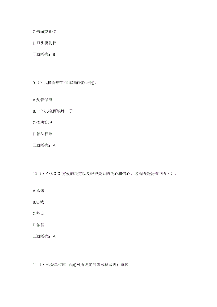 2023年湖南省湘西州永顺县石堤镇麻岔村社区工作人员考试模拟题及答案_第4页