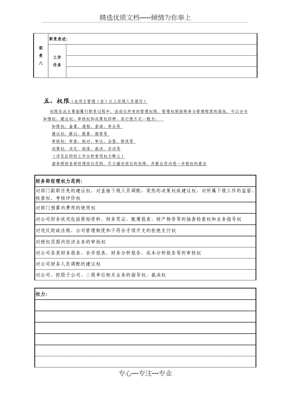 大学城工作分析调查问卷(共17页)_第4页