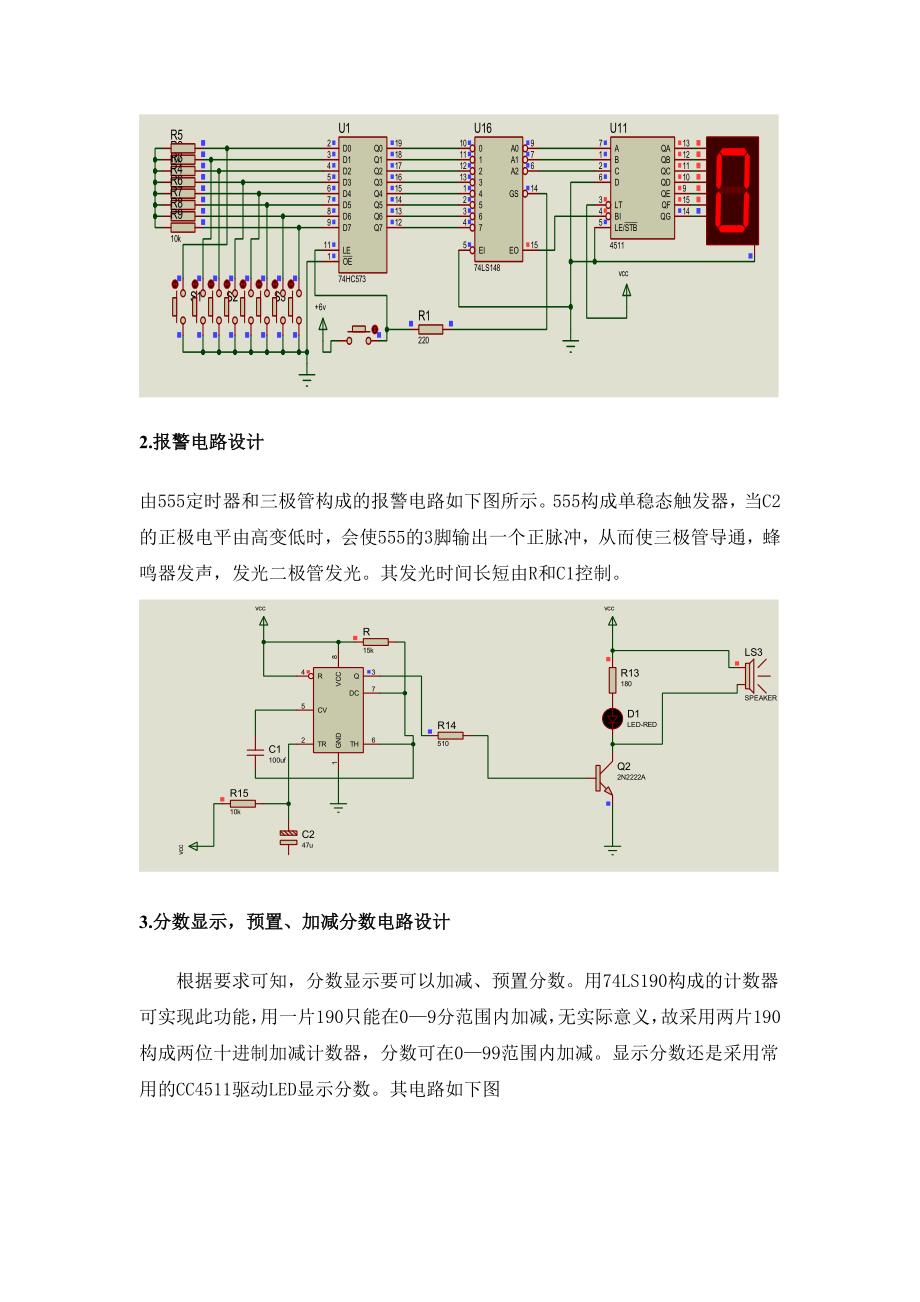 八路抢答器的电路设计_第4页