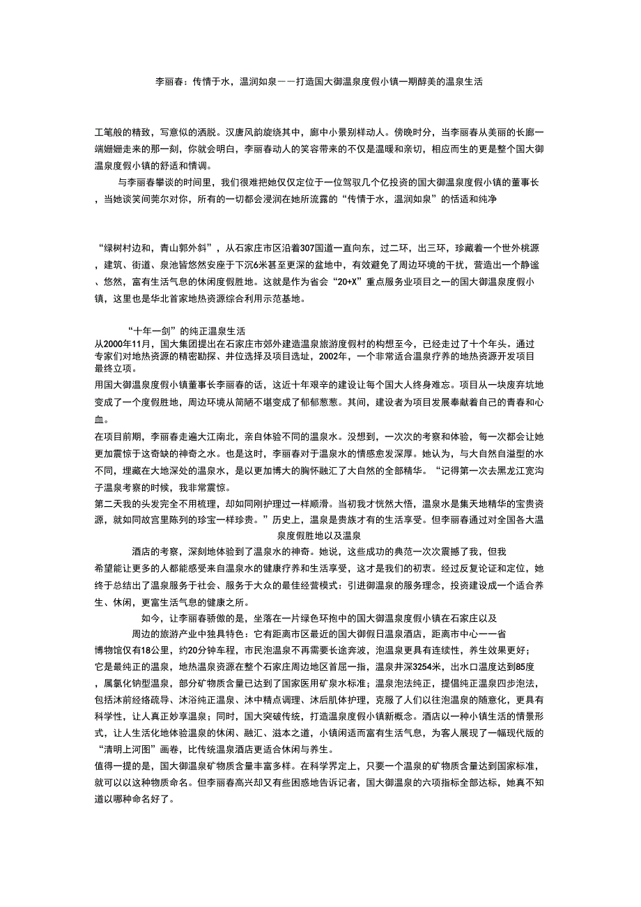 李丽春：传情于水,温润如泉_第1页