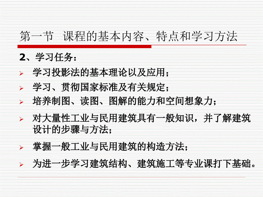 建筑工程识图与构造__第1章绪论_第4页