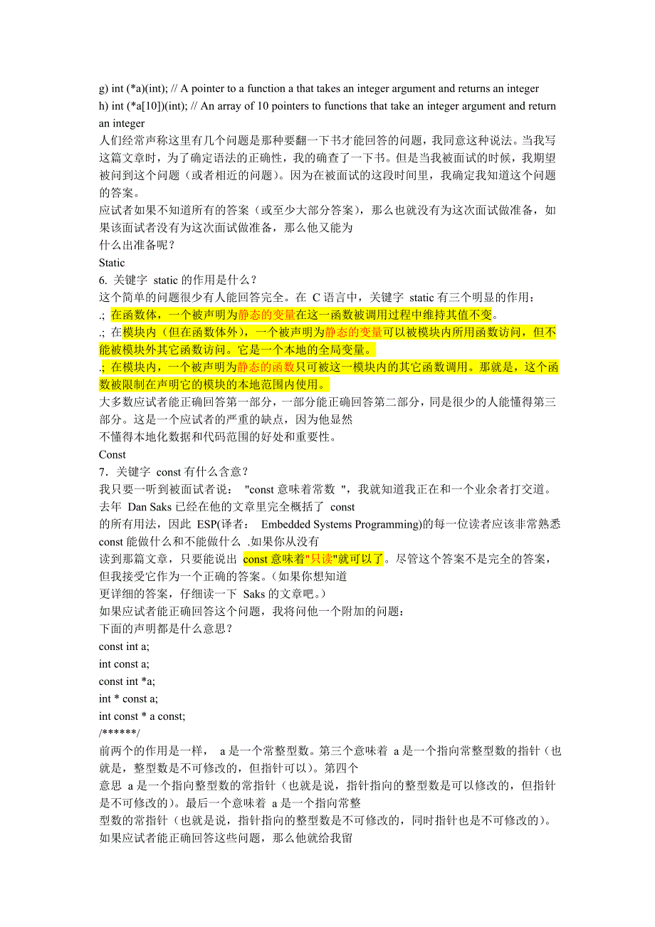 嵌入式Linux工程师常见笔试题.doc_第3页