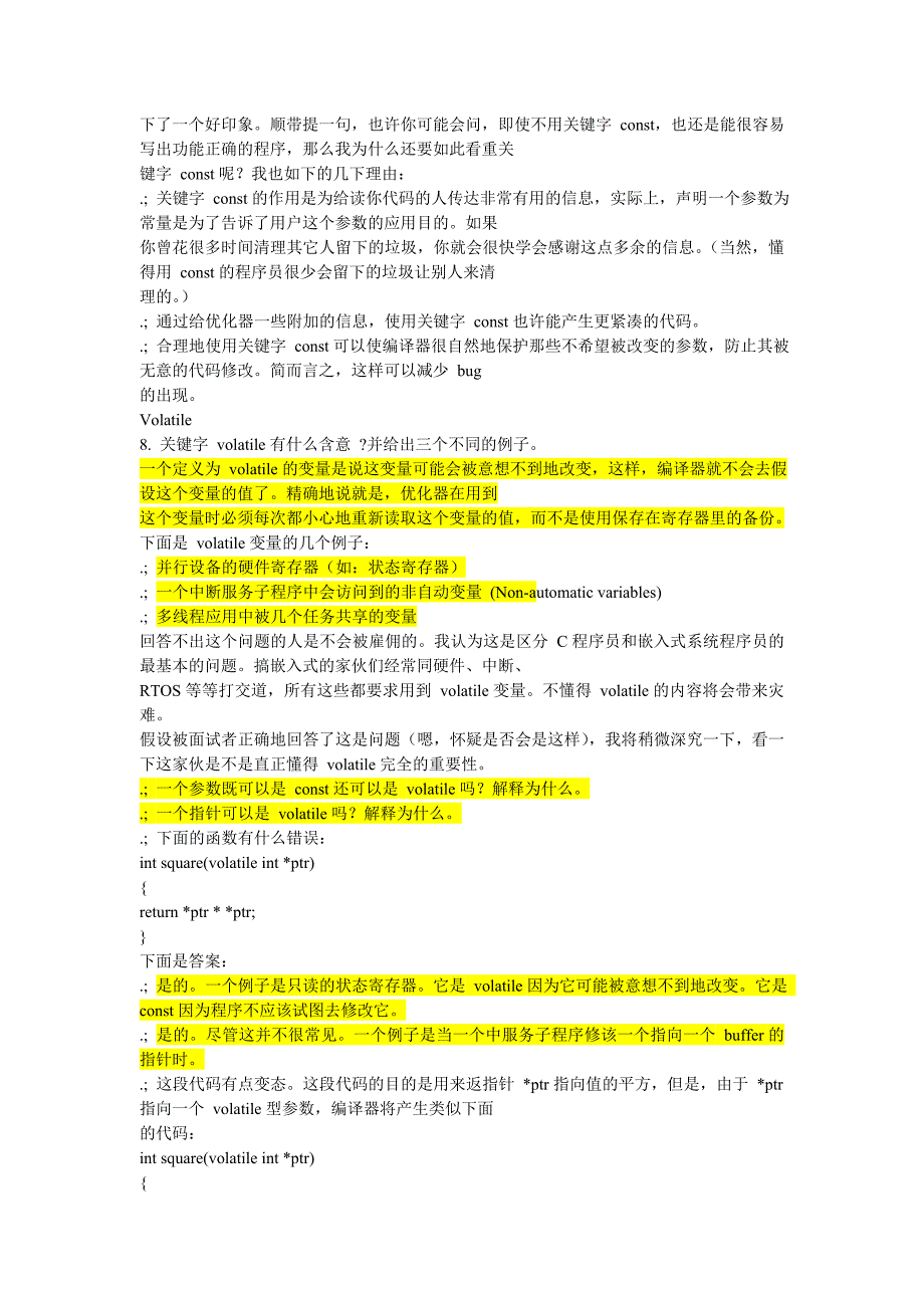 嵌入式Linux工程师常见笔试题.doc_第4页