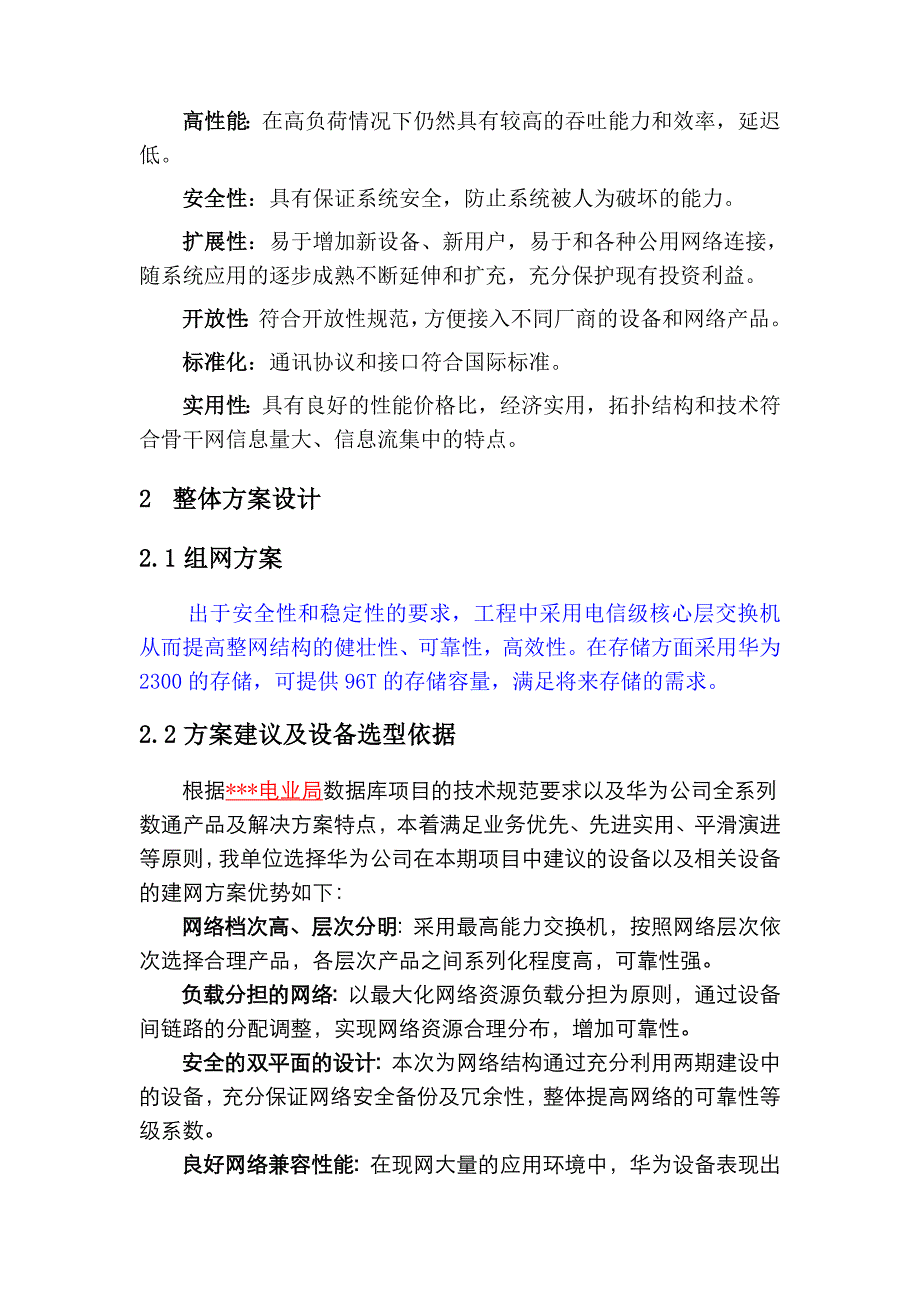 某电业局安全存储网络建设技术建议书6_第4页