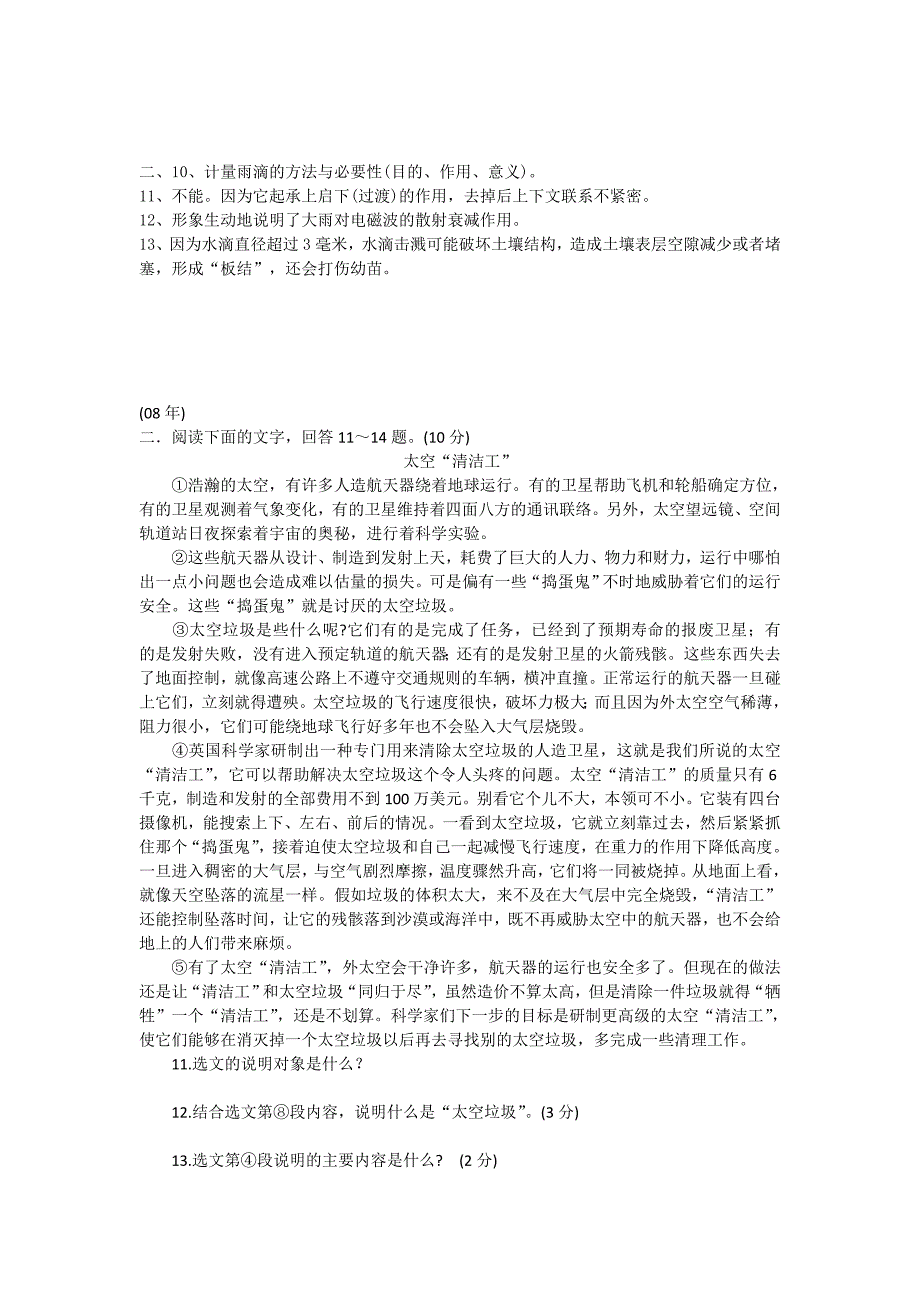 河北省中考语文试题(说明文阅读)_第2页