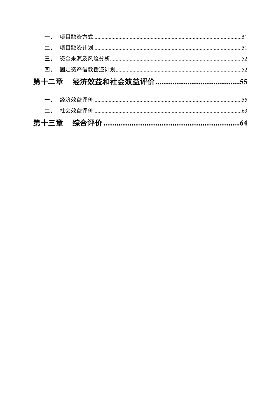 核衰变生产建设项目可行性研究报告_第4页