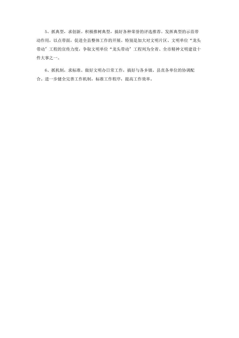 2023年文明办度工作总结区文明办.docx_第5页