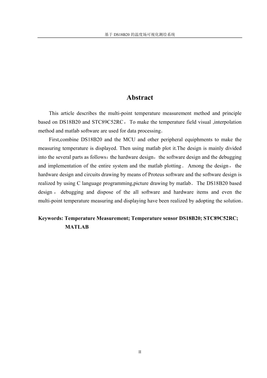 本科毕业设计---基于ds18b20的温度场可视化测绘系统.doc_第3页