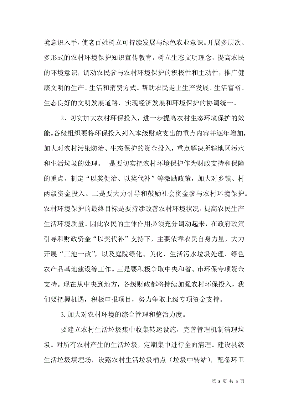 农村违章建筑存因与解决对策.doc_第3页