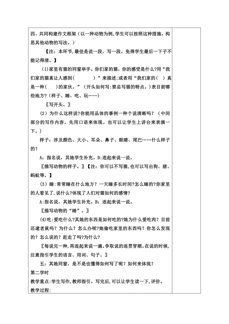 新人教版四年级上册人语文园地四教案_第3页