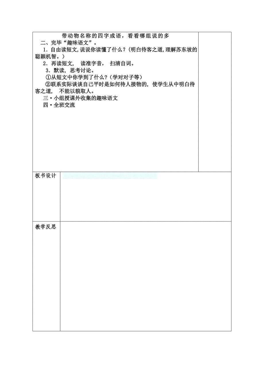 新人教版四年级上册人语文园地四教案_第5页