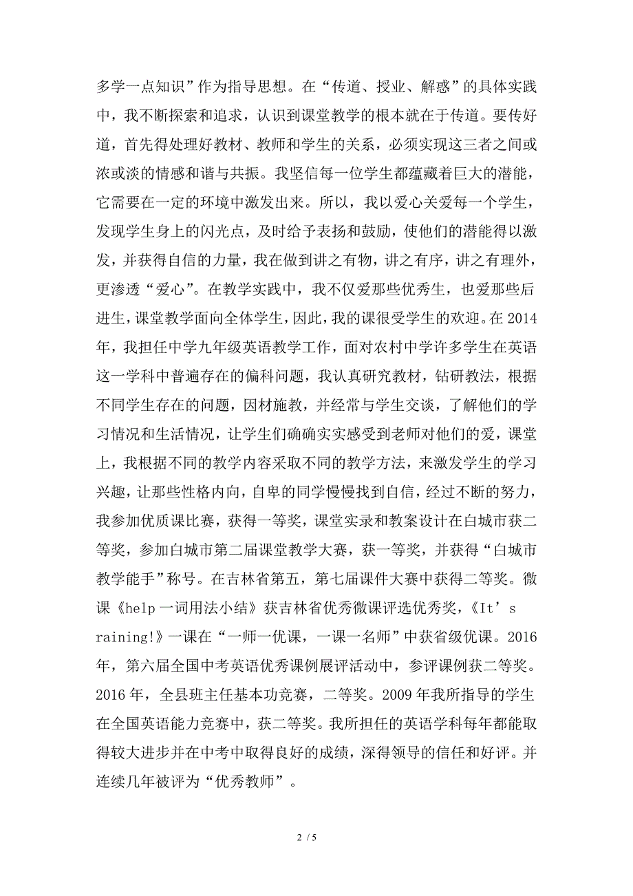 边晶我的教师个人自传_第2页