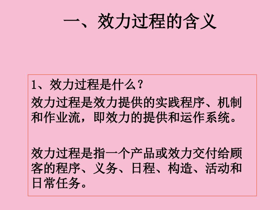 服务过程一服务过程的含义ppt课件_第2页