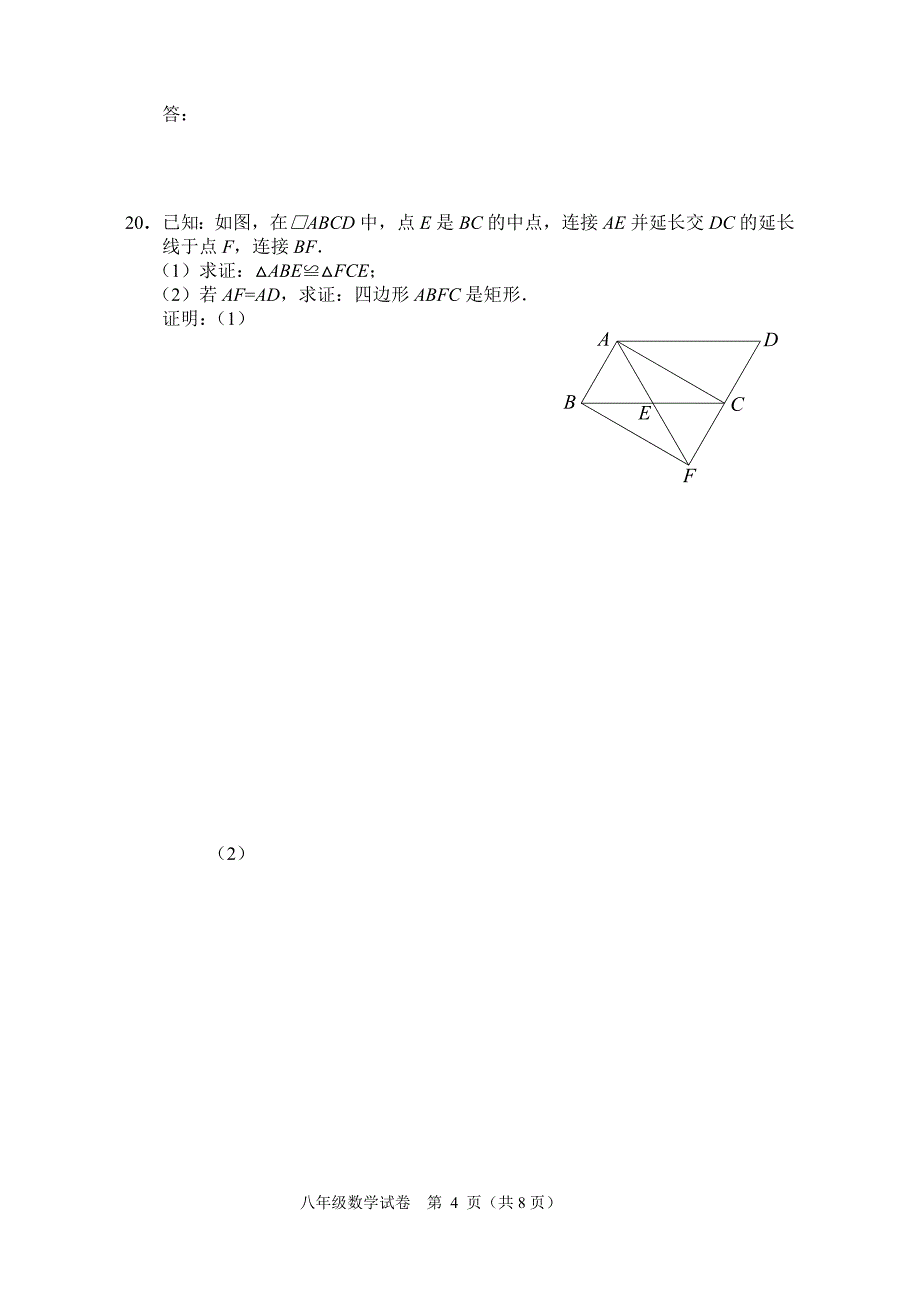 八年级下学期数学考试试卷_第4页