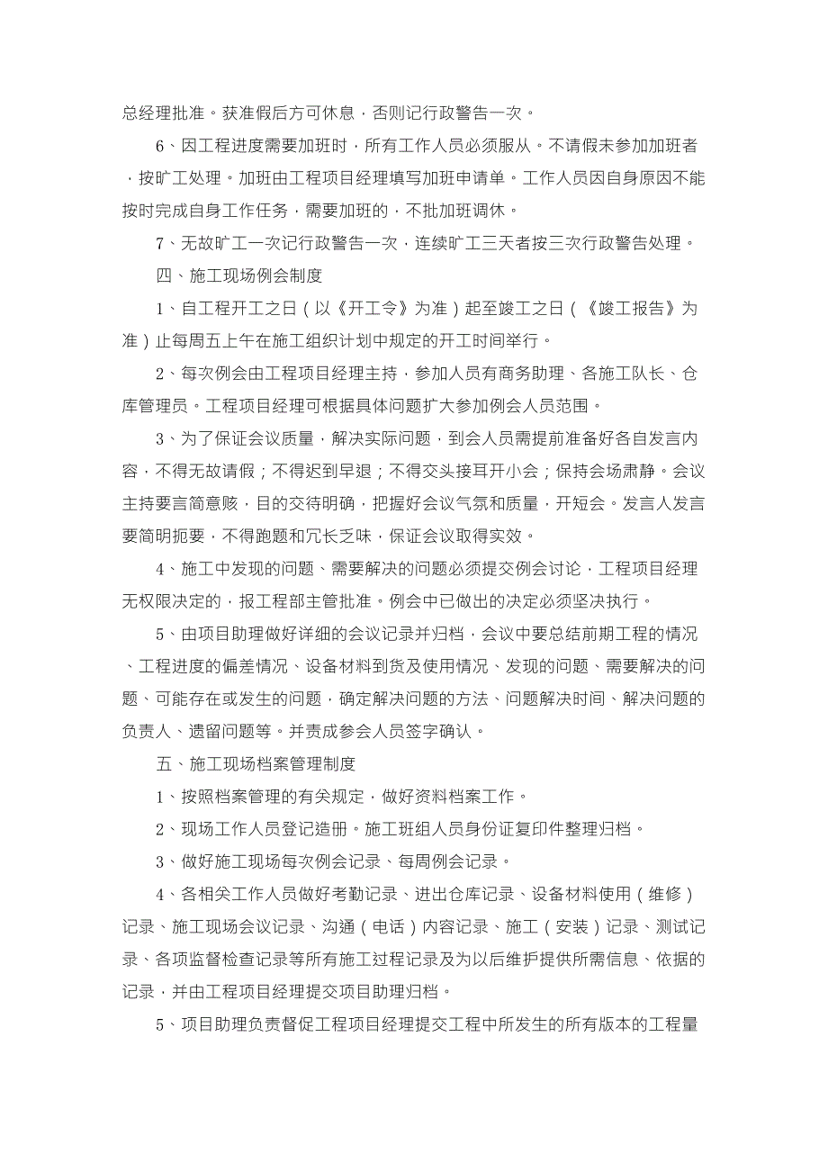 施工现场管理机构设置,现场管理体系_第4页