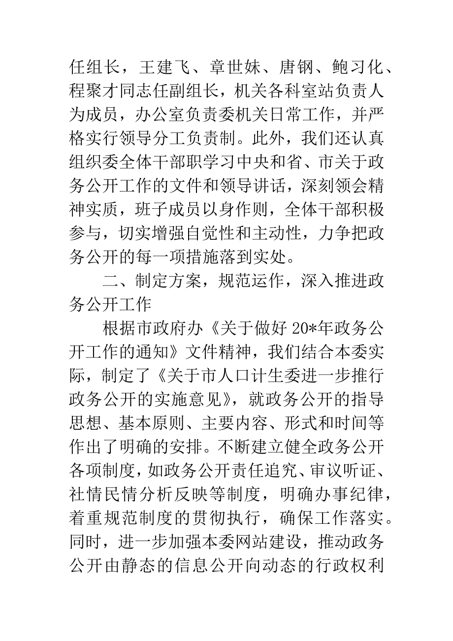 市人口计生委上半年政务公开工作总结.docx_第2页