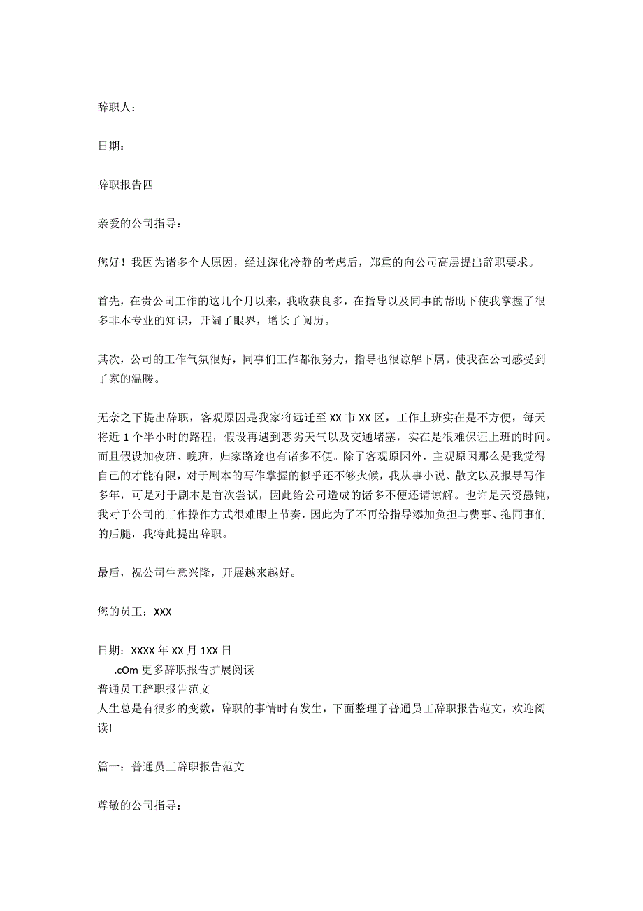 普通员工辞职报告申请范文_第3页