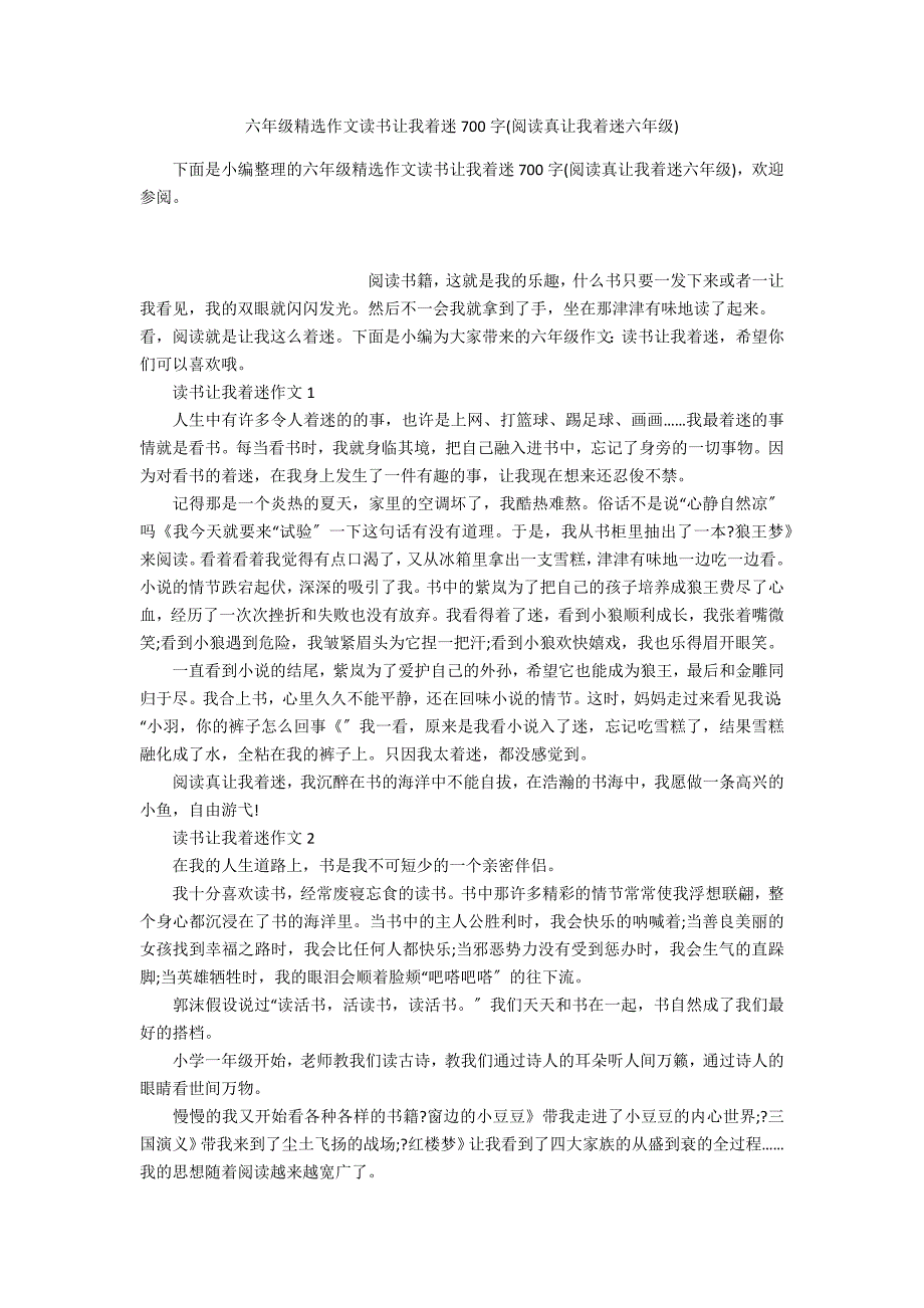六年级精选作文读书让我着迷700字(阅读真让我着迷六年级)_第1页
