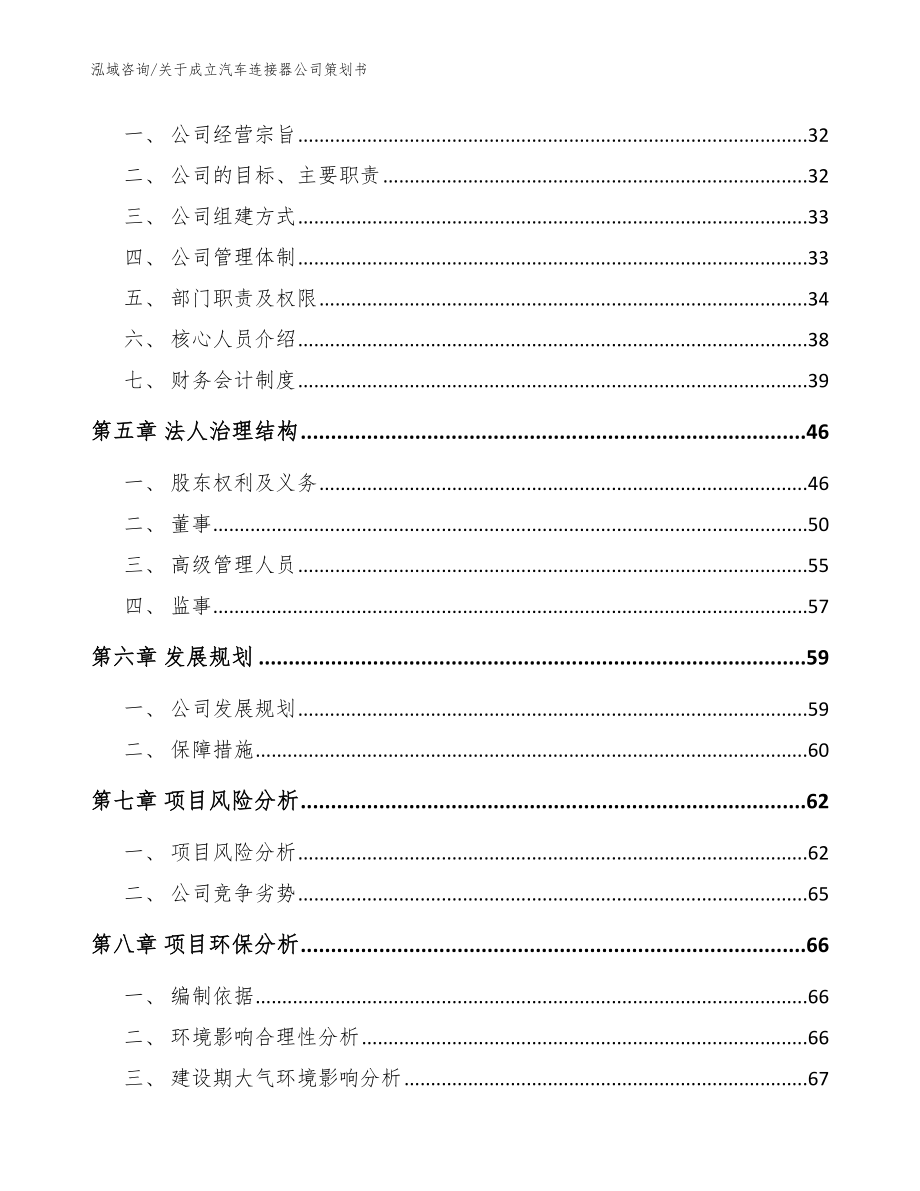 关于成立汽车连接器公司策划书（模板参考）_第3页