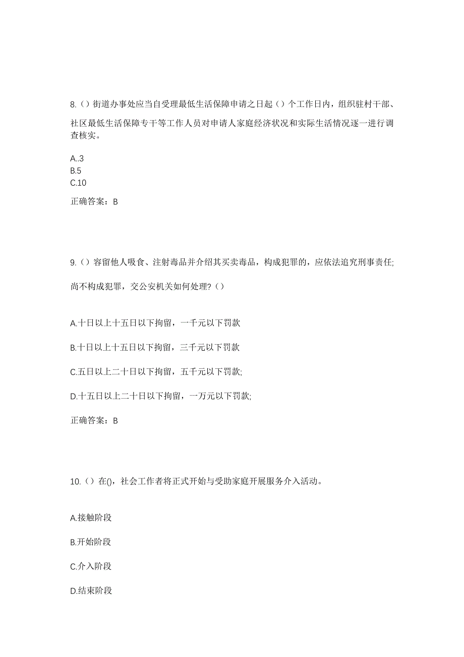 2023年吉林省延边州珲春市三家子满族乡社区工作人员考试模拟题含答案_第4页