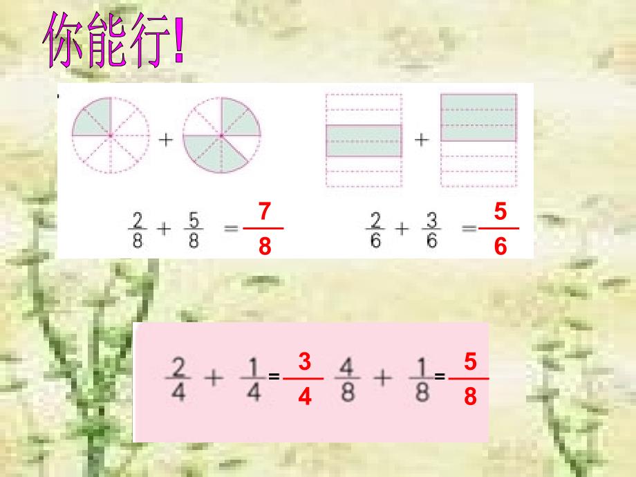 分数的简单计算课件(人教课标版三年级上册数学课件)_第4页