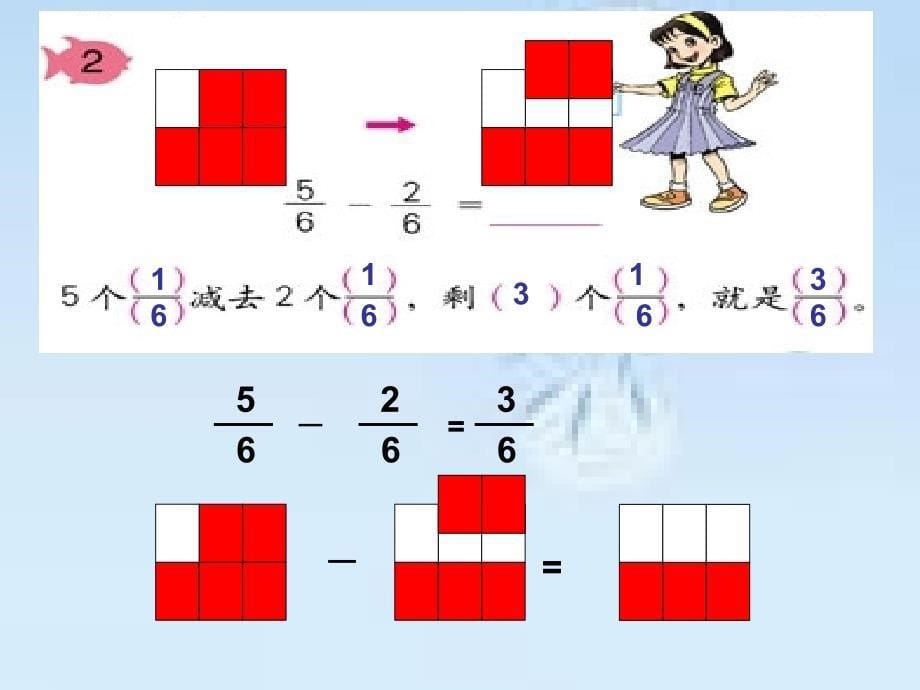 分数的简单计算课件(人教课标版三年级上册数学课件)_第5页