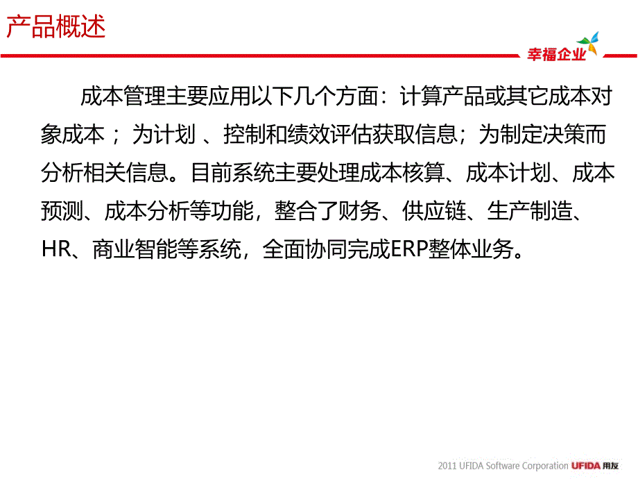 某软件股份有限公司成本管理课件_第3页